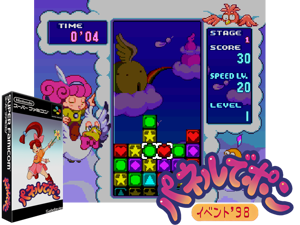 Game Thumbnail - BS Panel de Pon - Event '98 (J)